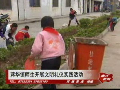 蔣華鎮(zhèn)師生開展文明禮儀實(shí)踐活動(dòng)