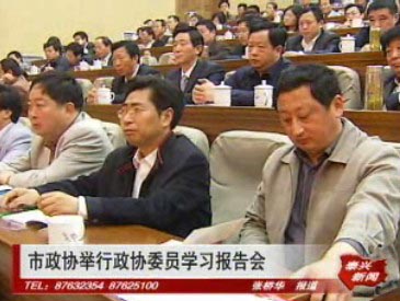 市政協(xié)舉行政協(xié)委員學(xué)習(xí)報(bào)告會(huì)