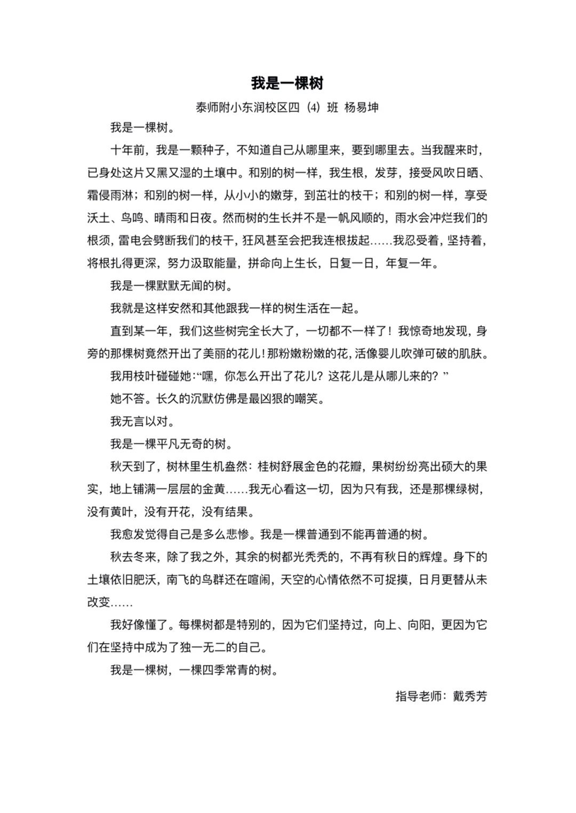 “強(qiáng)國(guó)復(fù)興有我”優(yōu)秀作文展示